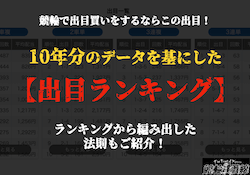 競輪　出目ランキング　サムネイル