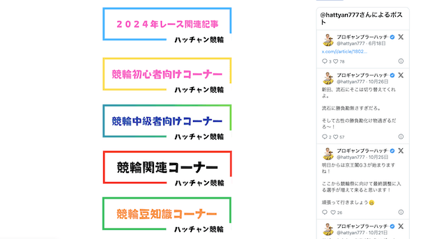 はっちゃん競輪　WEBサイト　中身