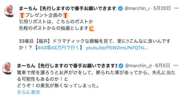 競輪YouTuberまーちん　ツイッター　投稿内容