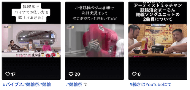 競輪YouTuberまーちん　tiktok　投稿内容