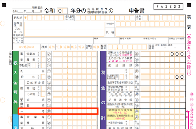 競輪　税金　確定申告書への入力