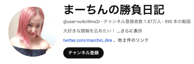 まーちんの勝負日記