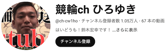 競輪chひろゆき