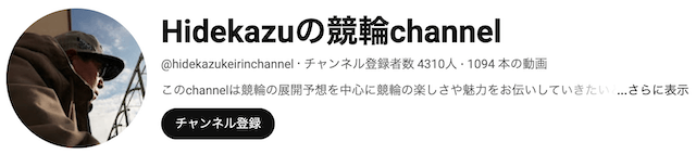 Hidekazuの競輪channel