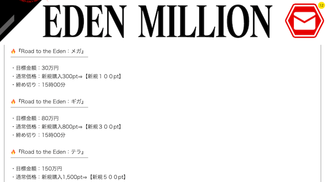 真競輪EDENMILLION　有料プラン割引