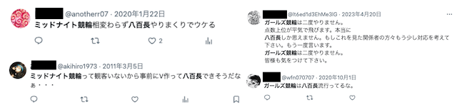 競輪　八百長　Twitter