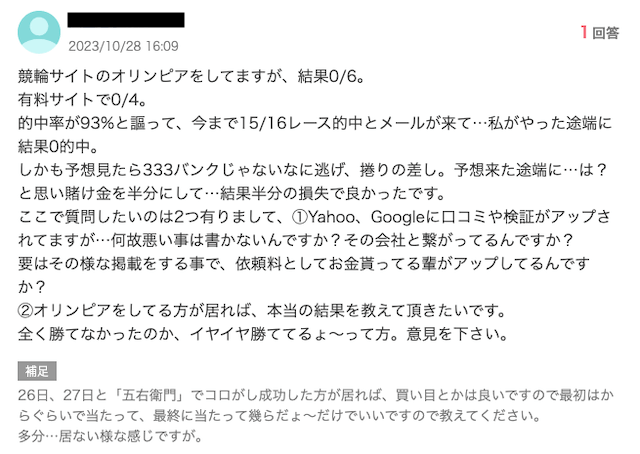 知恵袋の競輪オリンピアに関する質問