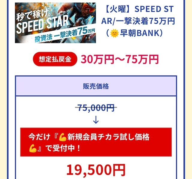 バンドワゴン　有料予想　割引価格