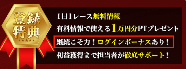 競輪インパクト　ログインボーナス