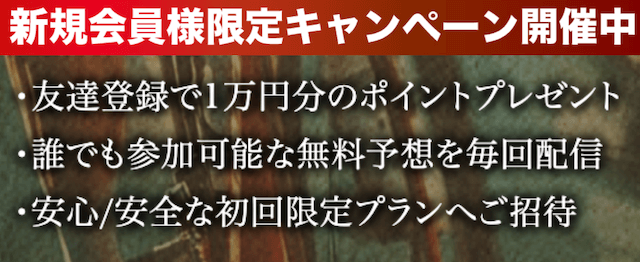 競輪マッハ　新規会員登録キャンペーン