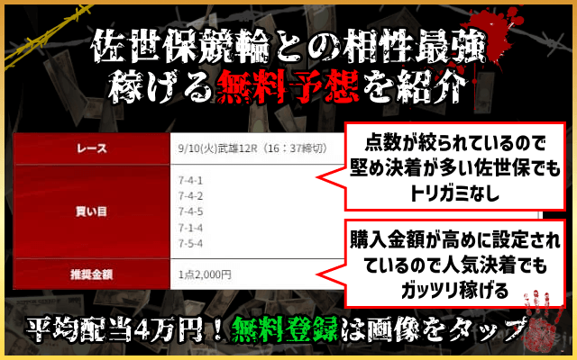 佐世保競輪で稼げる無料予想