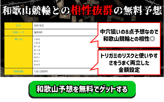 和歌山競輪　おすすめ無料予想