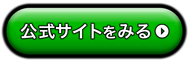 CTAボタン　緑