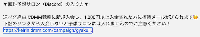 逆転ペダル　無料予想サロン　入会条件