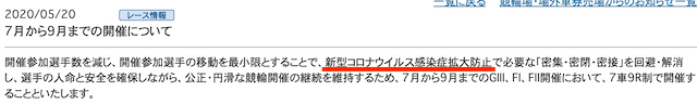 競輪　7車立て　感染防止策