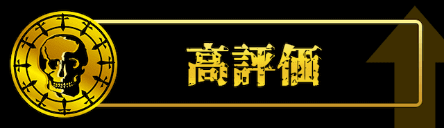 競輪ジャスティス　高評価の口コミ