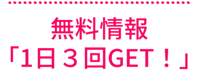 競輪ジャスティス　「無料情報1日3回GET」