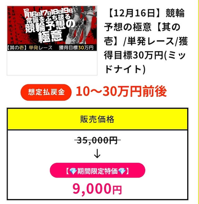 競輪ジャスティス　有料プラン　割引