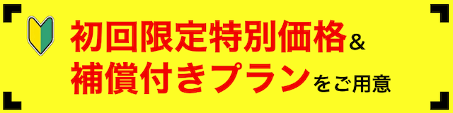 競輪スパークは返還補償付きプランを販売