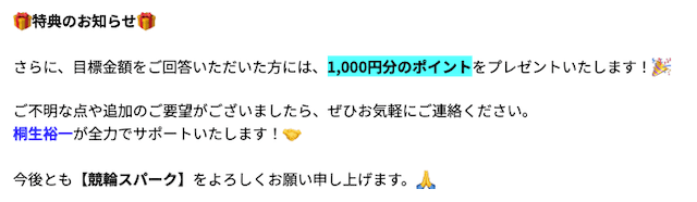 競輪スパークのお知らせメール