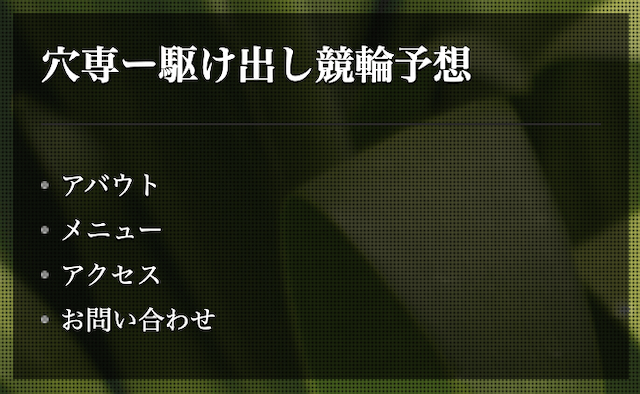 穴専‐駆け出し競輪予想