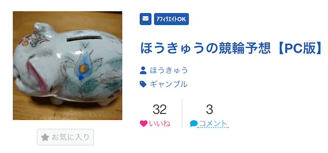 競輪予想ブログ「ほうきゅうの競輪予想」