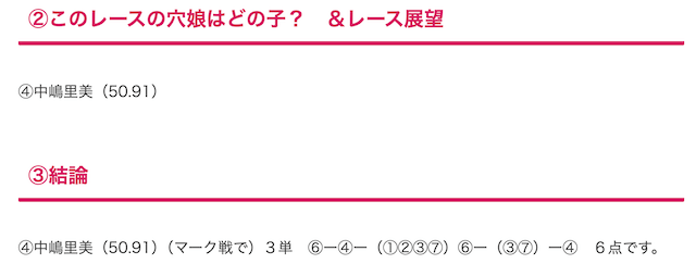 競輪予想ブログ「穴娘を探せ！」　注目選手紹介