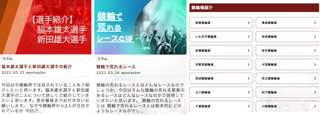 競輪予想ブログ「競輪予想通信」コラム内容