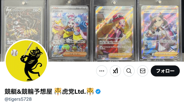 競輪予想屋　虎党Ltd.