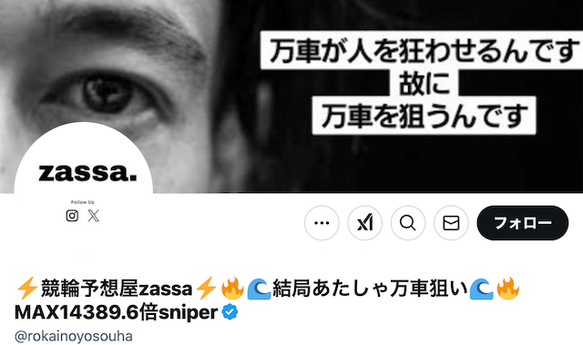 競輪予想屋　競輪予想屋zassa