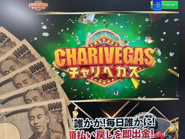 チャリベガス　軍資金5万円