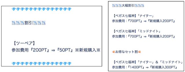 チャリベガス　有料プラン割引