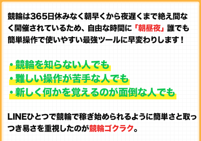 競輪ゴクラク　非会員ページ4