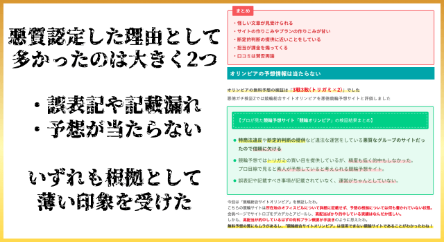 競輪オリンピアを悪質認定した理由