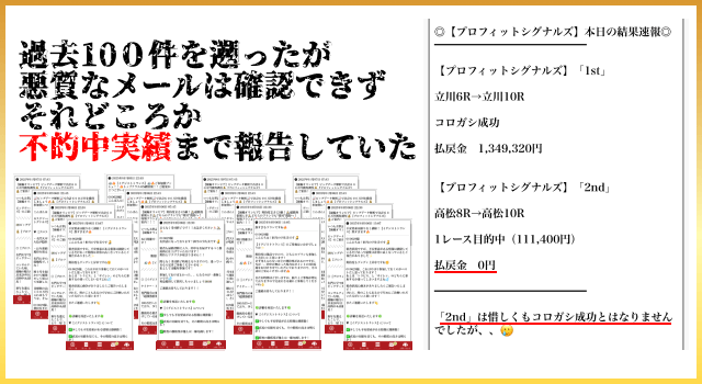 競輪オリンピアが悪質メールを送っているか調査した結果