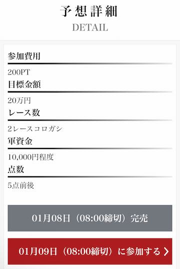 競輪オリンピアの予想締め切り時間