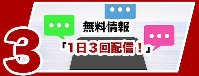 競輪番長　無料予想1日3回配信