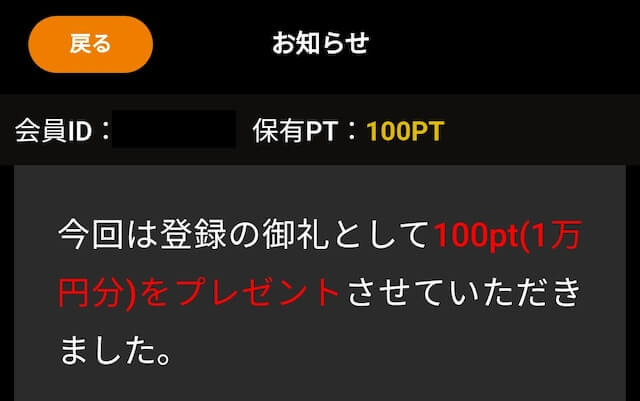 ケイリンエンペラー　登録特典の付与