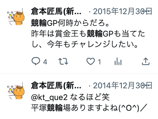 倉本匠馬　ツイッター　投稿例1