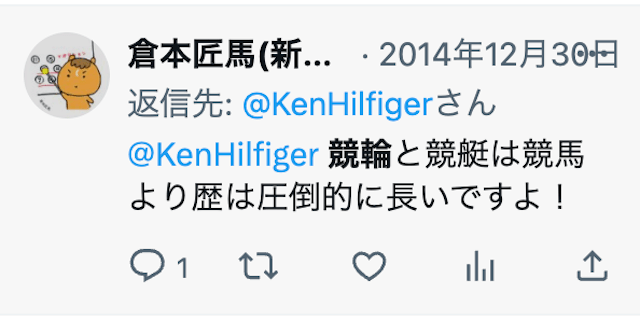 倉本匠馬　ツイッター　投稿例2