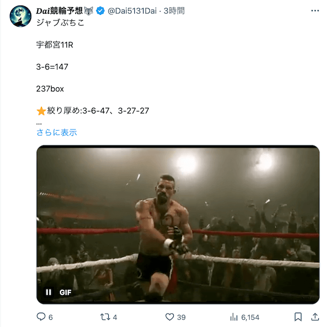 DAI競輪予想　ツイッター　投稿例2