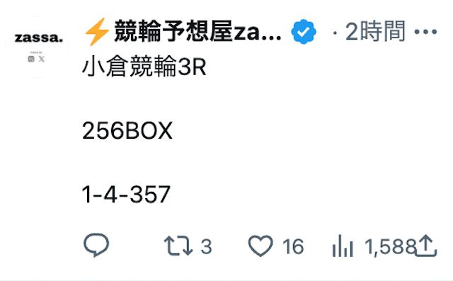 競輪予想zassa　ツイッター　投稿例1