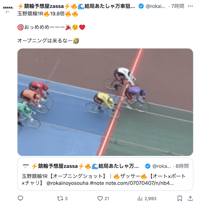 競輪予想zassa　ツイッター　投稿例3