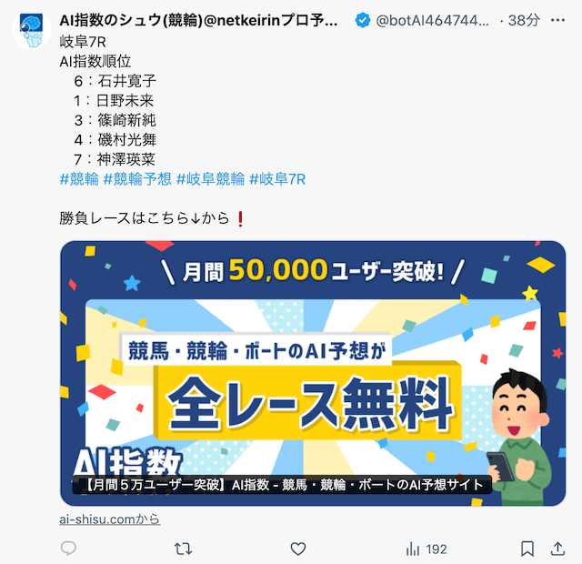 AI指数のシュウ　ツイッター　投稿例3