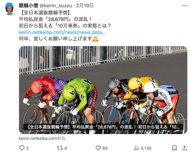 競輪小僧　ツイッター　投稿例1