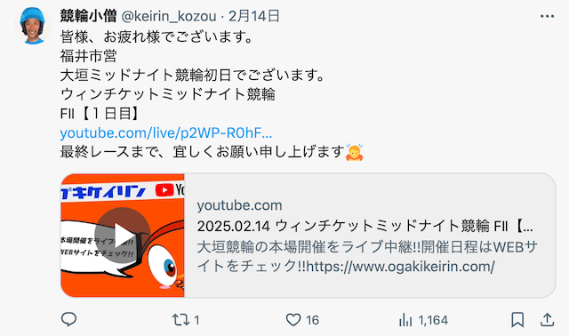 競輪小僧　ツイッター　投稿例3