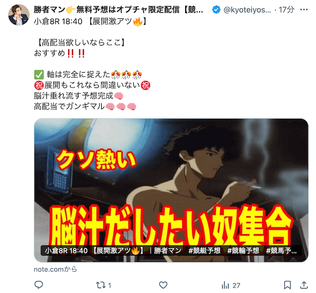 勝者マン　ツイッター　投稿例2