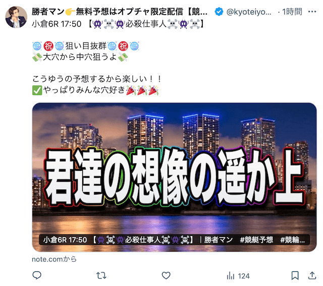 勝者マン　ツイッター　投稿例3