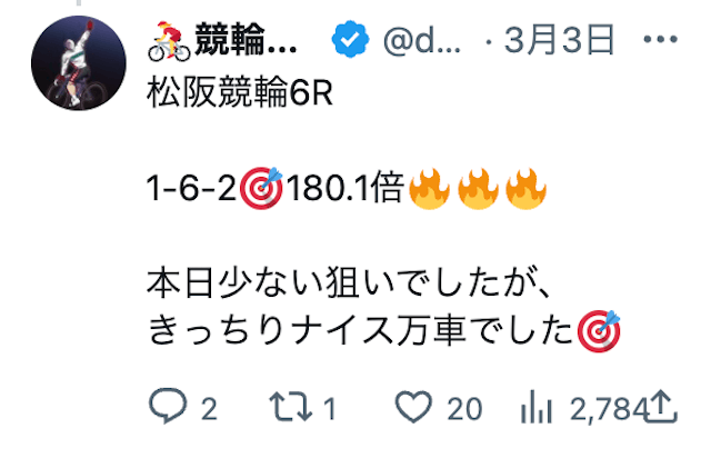 S級機関車　ツイッター　投稿例4