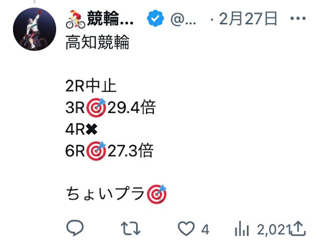 S級機関車　ツイッター　投稿例1